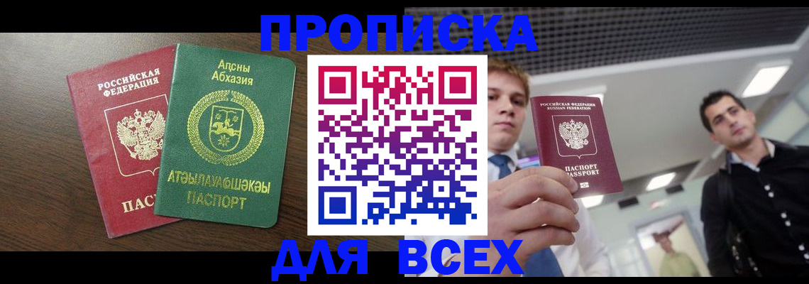 прописка поиск в Буинске