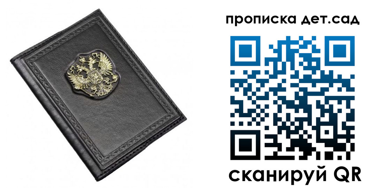 прописка 2025 в Буинске