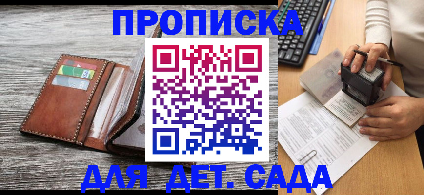 купить прописку в Буинске