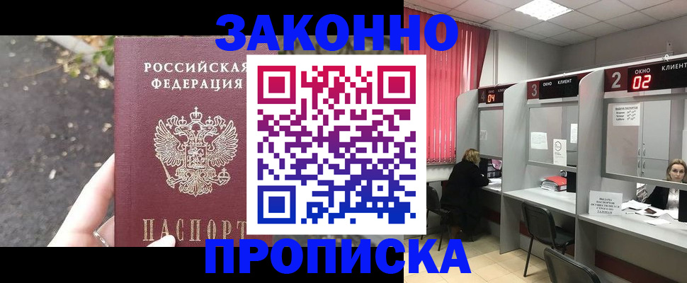 прописка для школы в Буинске
