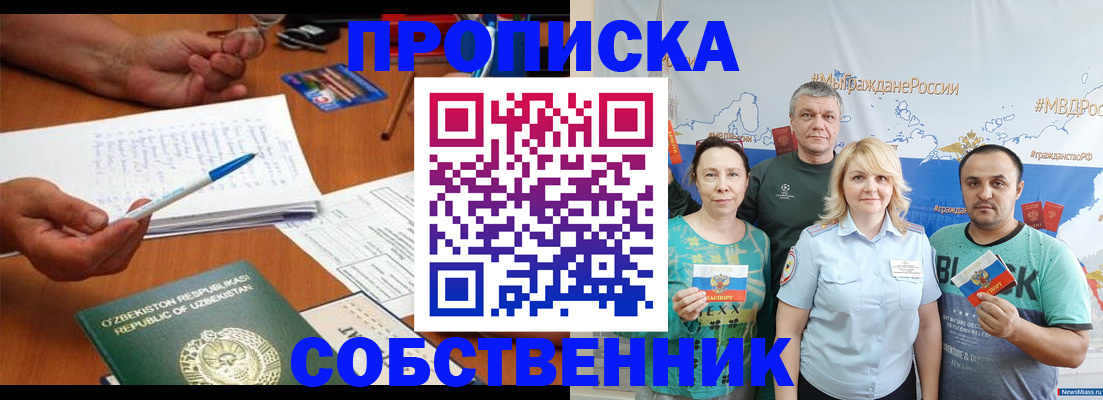 прописка для школы в Буинске