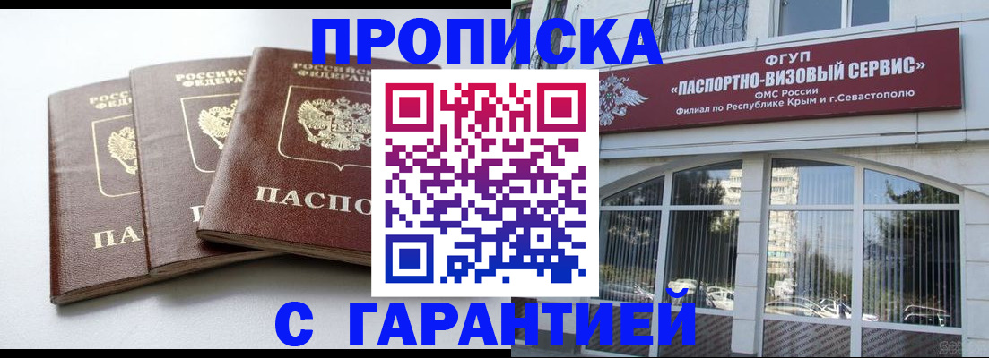 прописка в Буинске